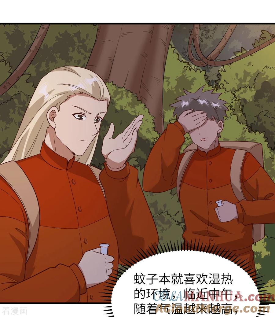 《荒岛余生之时空流浪纪》第154话 第7页