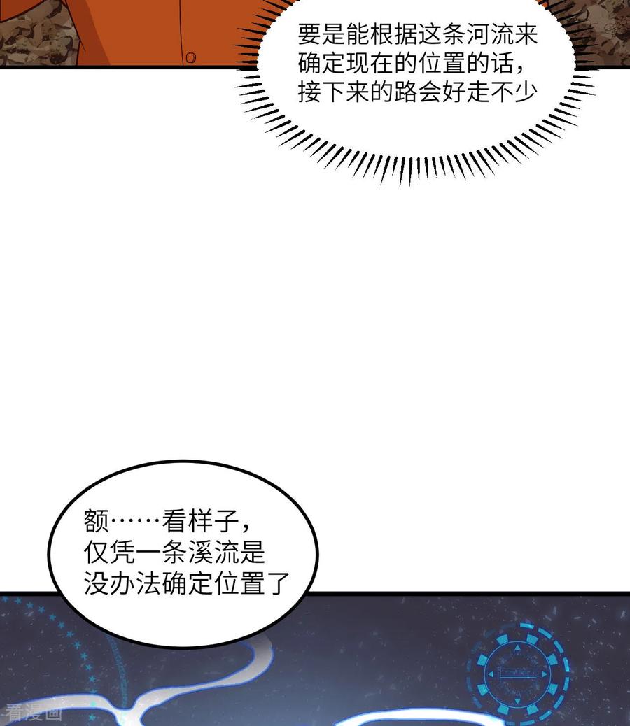《荒岛余生之时空流浪纪》第154话 第27页