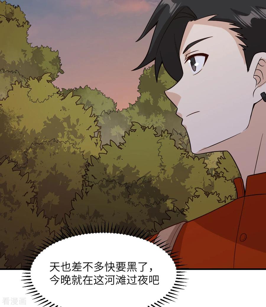 《荒岛余生之时空流浪纪》第154话 第30页