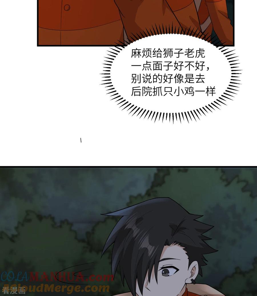 《荒岛余生之时空流浪纪》第154话 第37页