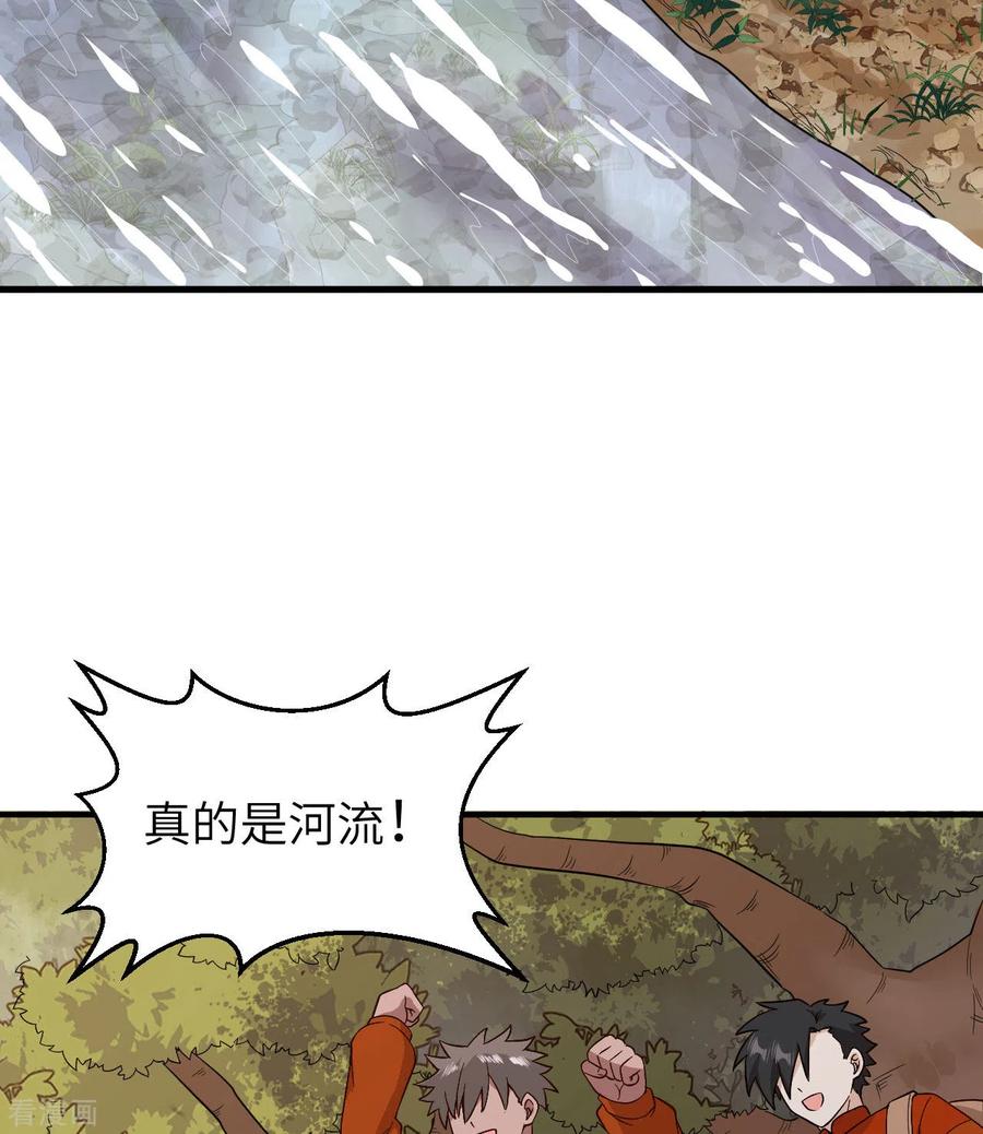 《荒岛余生之时空流浪纪》第154话 第21页