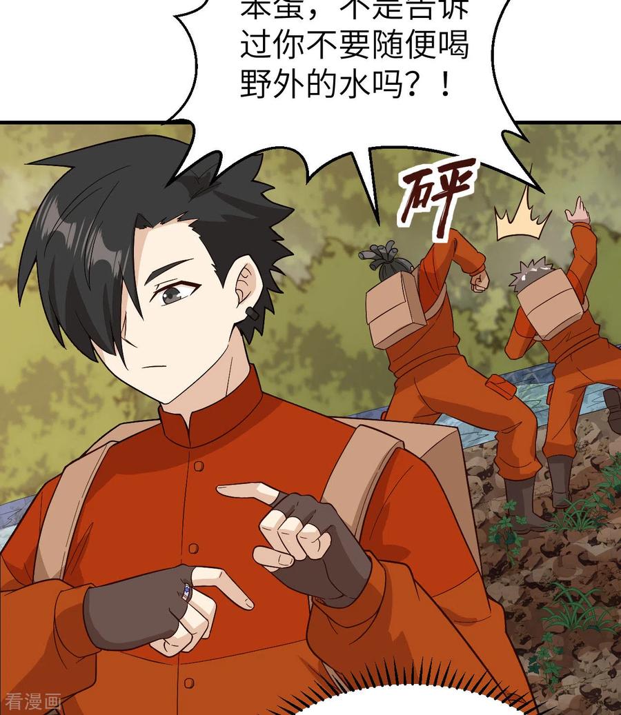 《荒岛余生之时空流浪纪》第154话 第26页