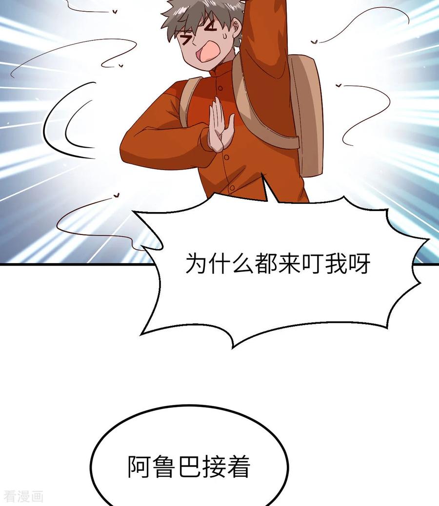 《荒岛余生之时空流浪纪》第154话 第5页