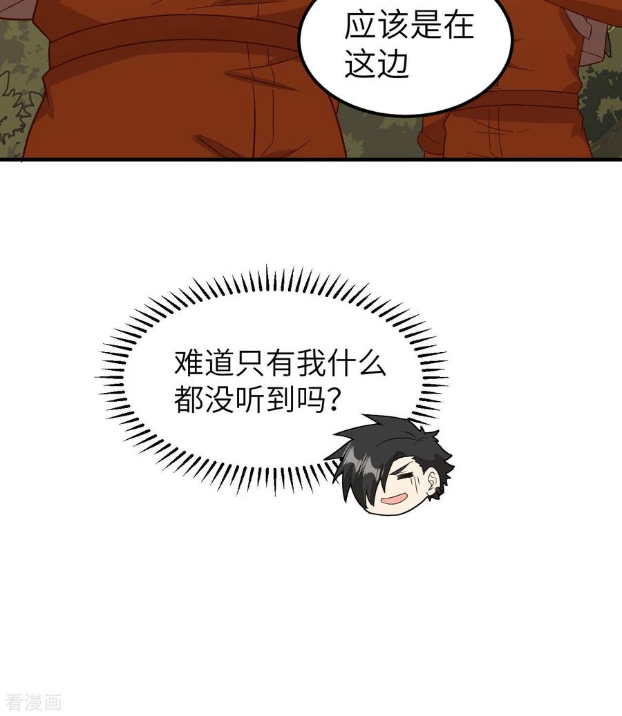 《荒岛余生之时空流浪纪》第154话 第15页