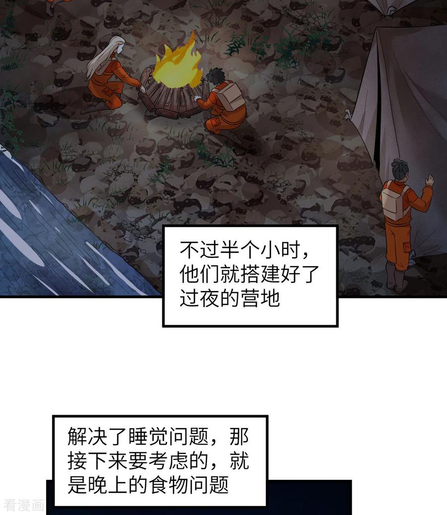 《荒岛余生之时空流浪纪》第154话 第33页