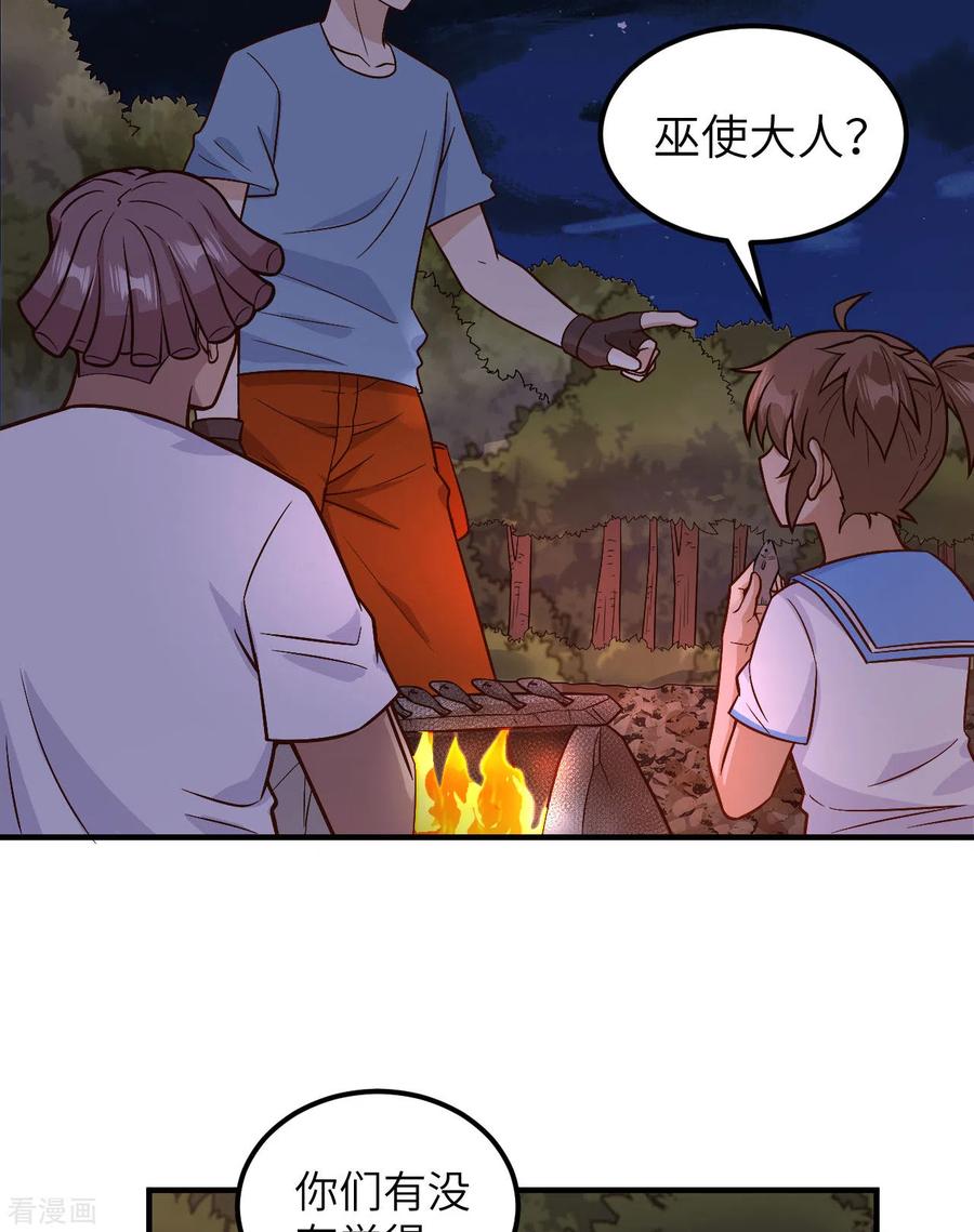 《荒岛余生之时空流浪纪》第155话 第5页