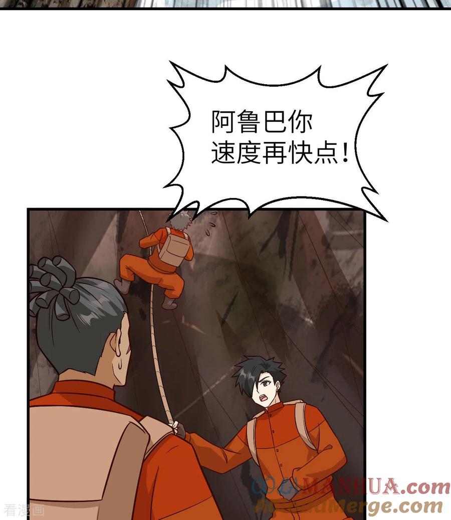 《荒岛余生之时空流浪纪》第155话 第37页