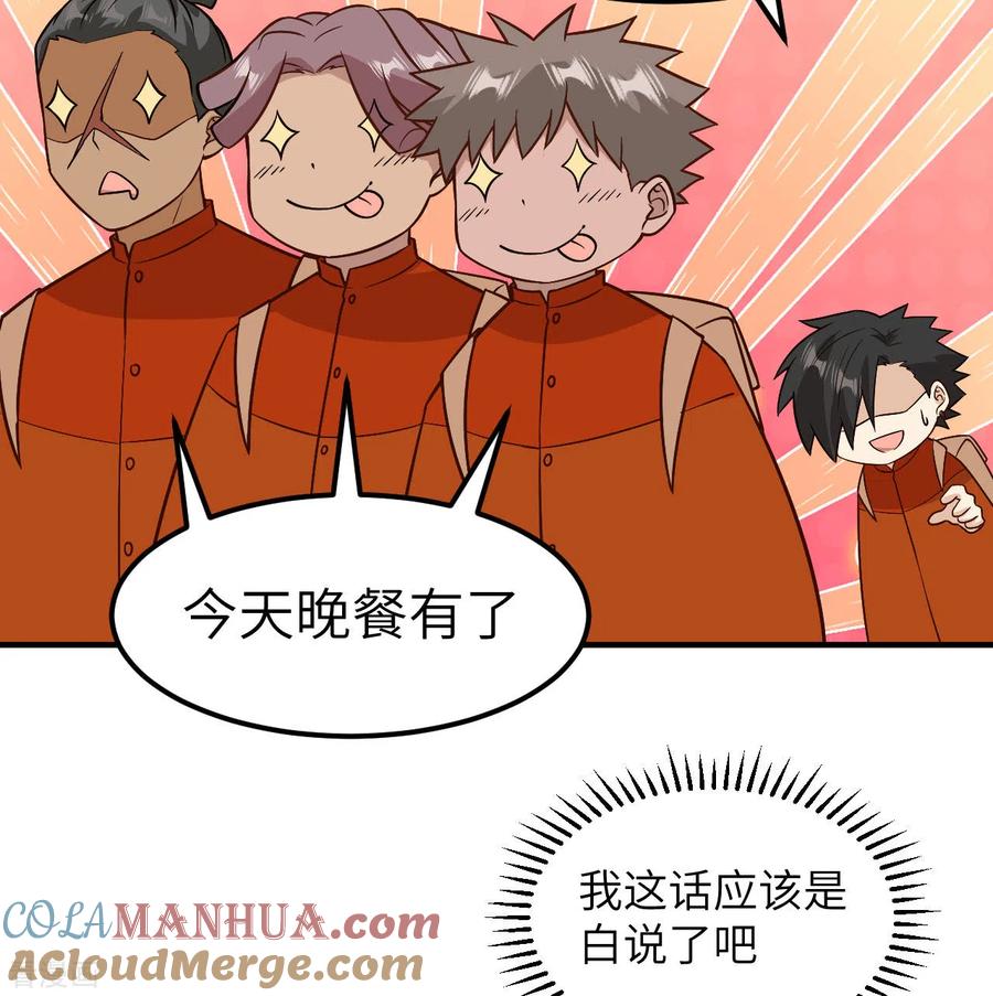 《荒岛余生之时空流浪纪》第155话 第49页