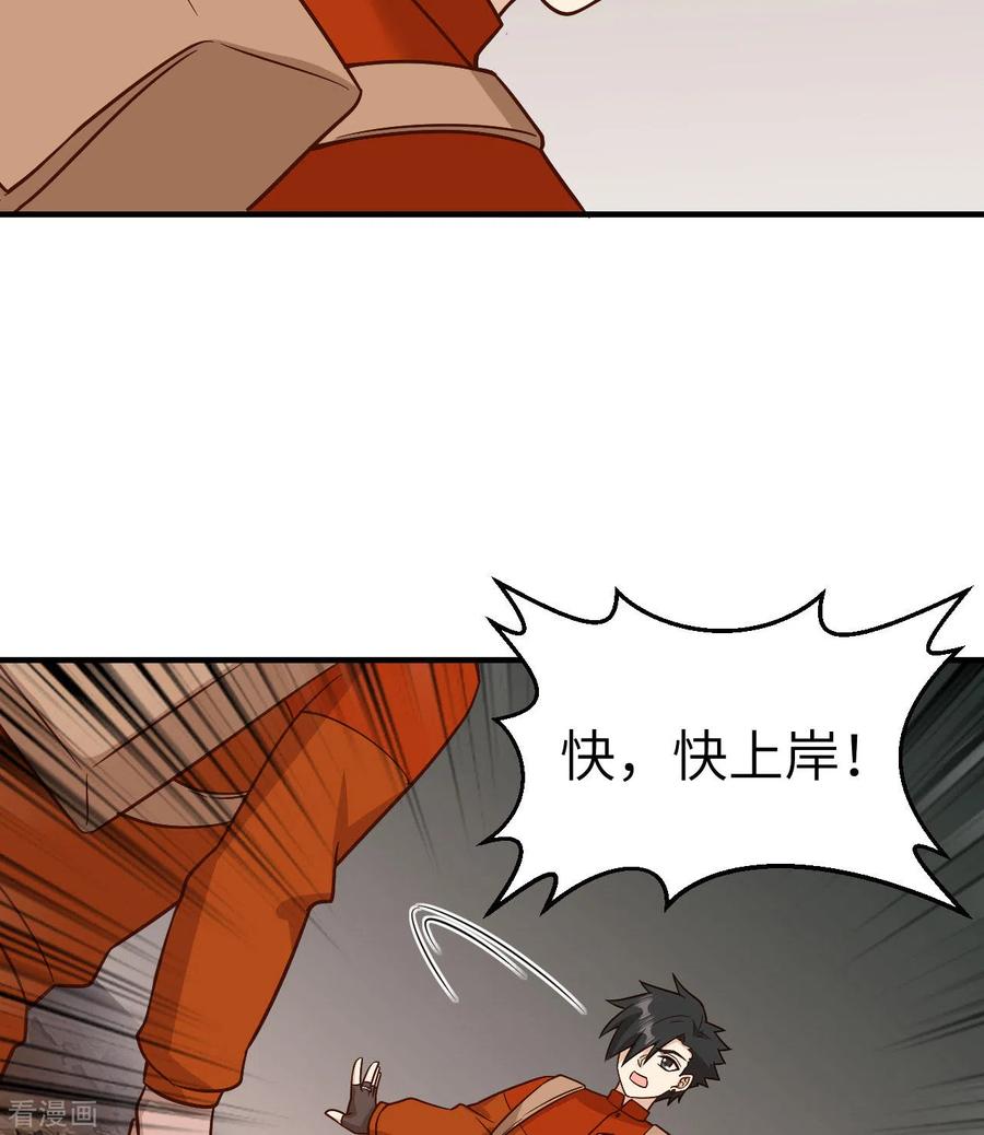 《荒岛余生之时空流浪纪》第155话 第29页