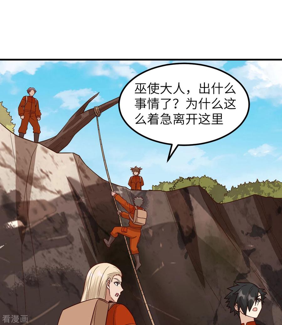 《荒岛余生之时空流浪纪》第155话 第32页