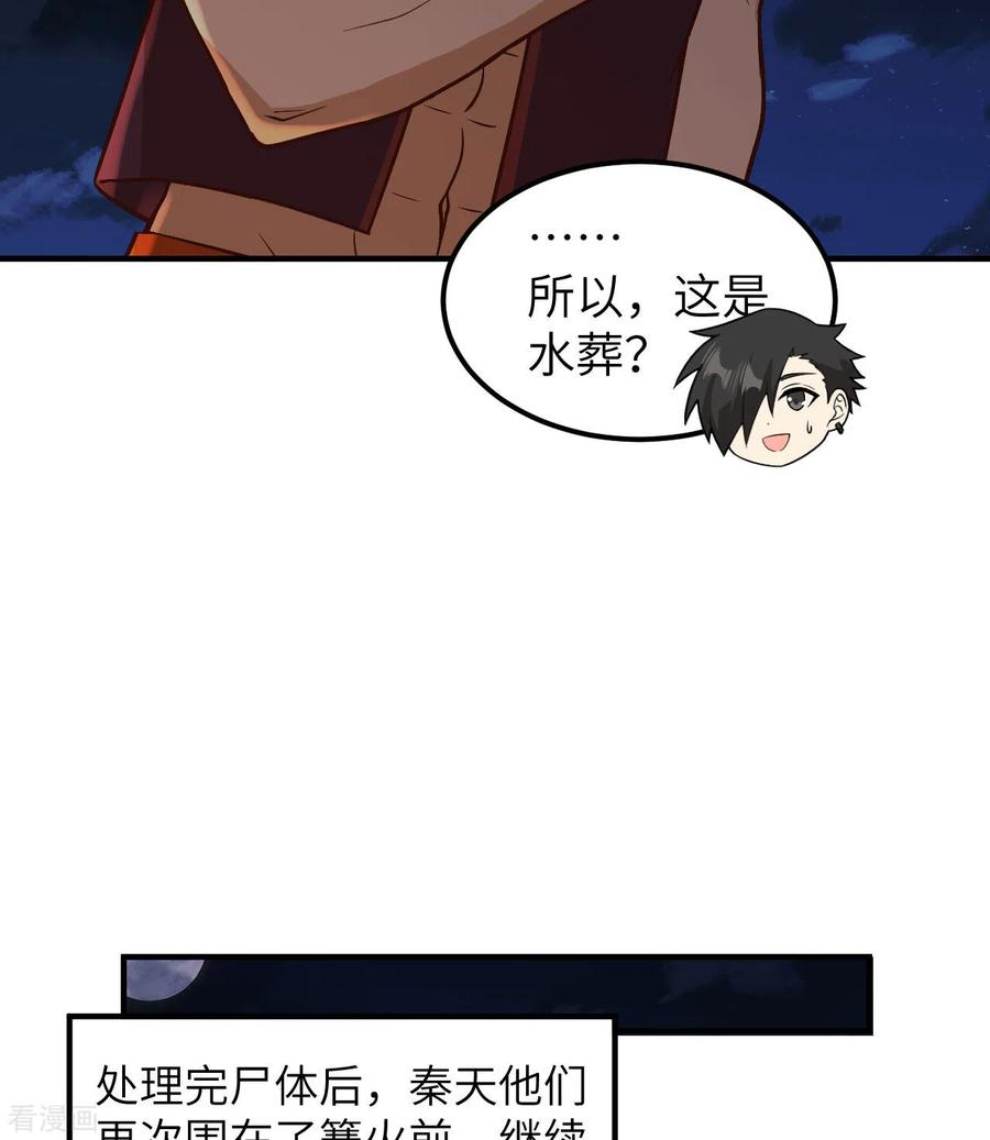 《荒岛余生之时空流浪纪》第155话 第18页
