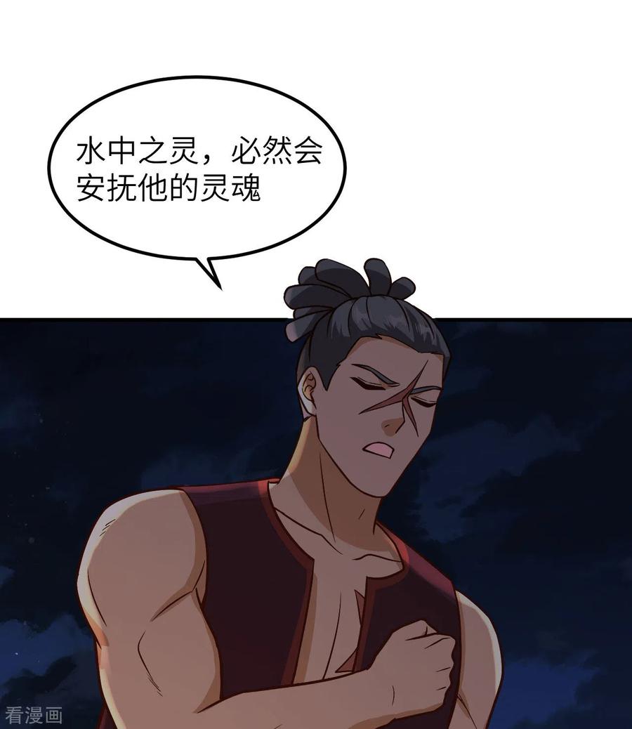 《荒岛余生之时空流浪纪》第155话 第17页