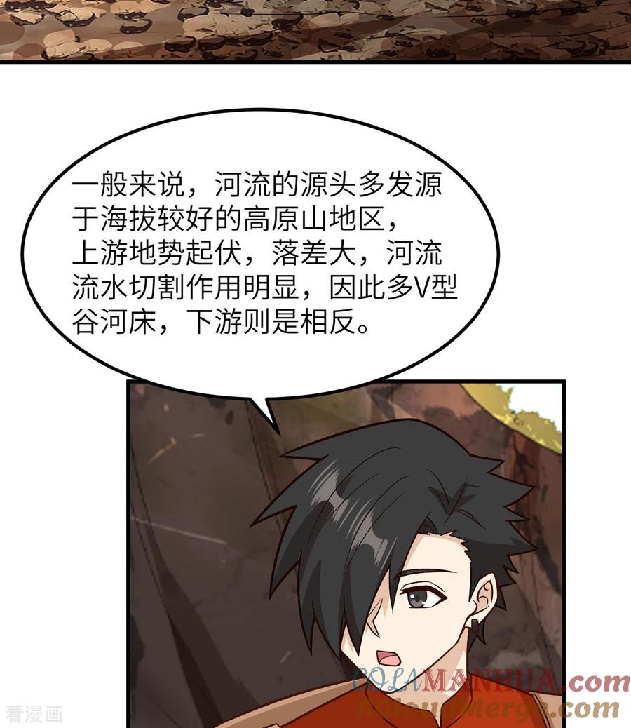 《荒岛余生之时空流浪纪》第155话 第25页