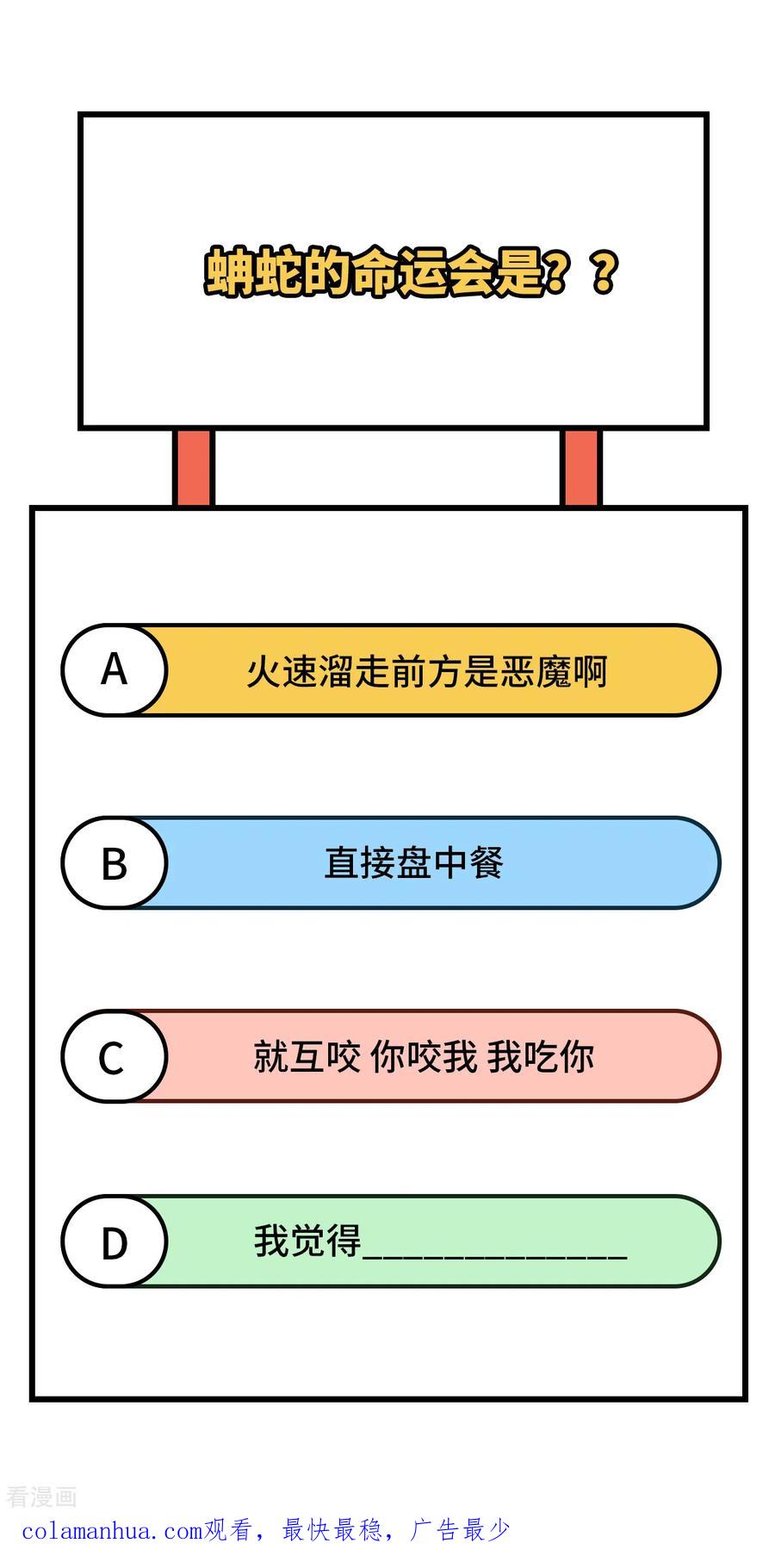 《荒岛余生之时空流浪纪》第155话 第56页