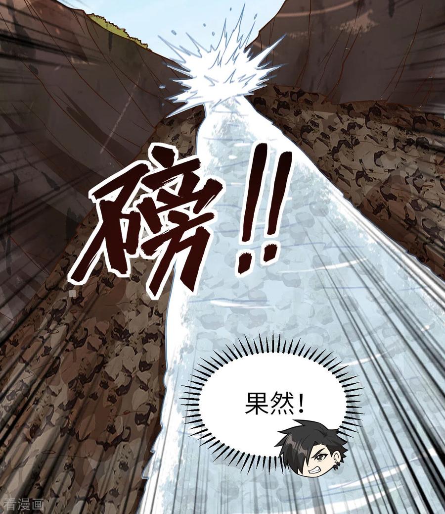 《荒岛余生之时空流浪纪》第155话 第36页