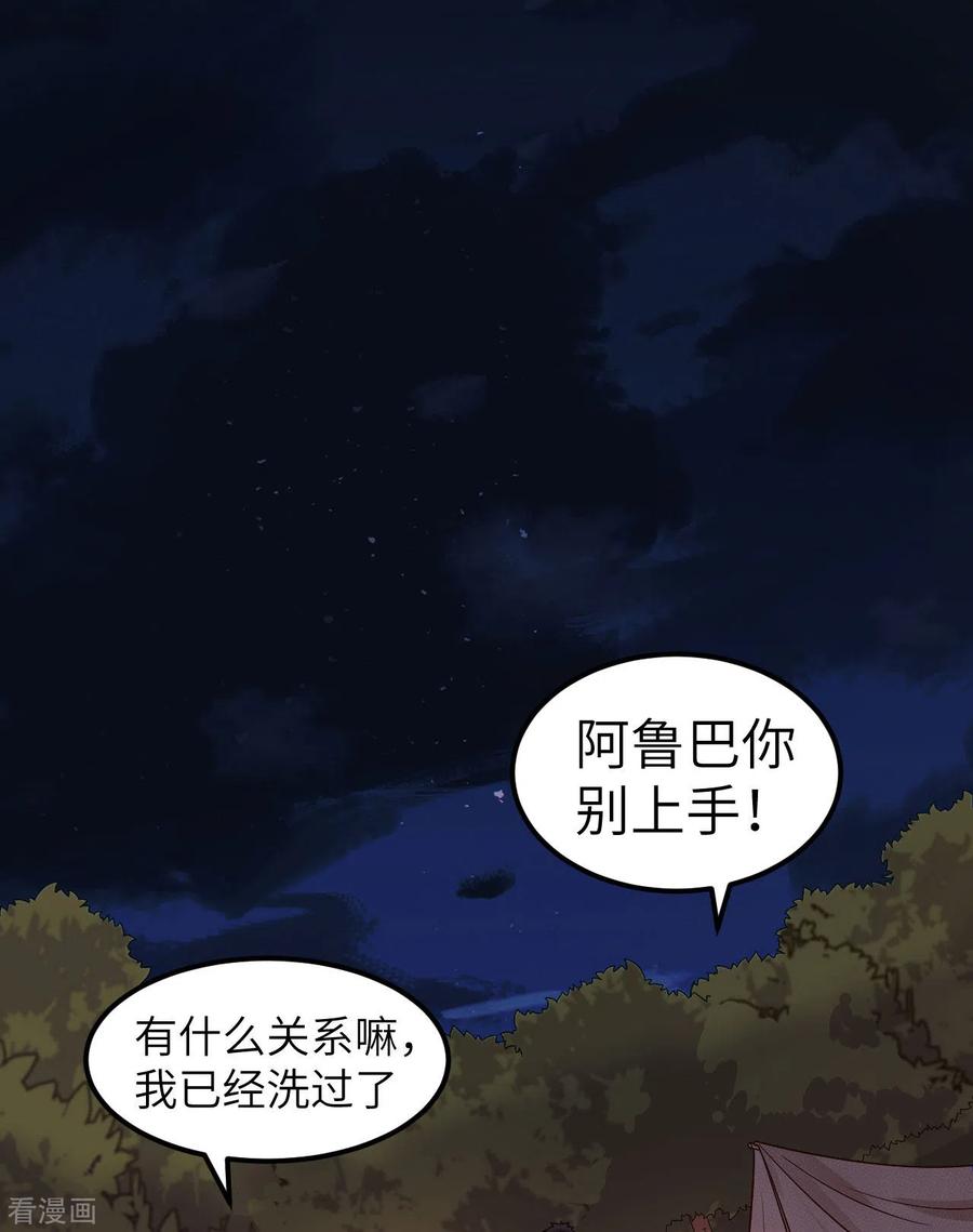 《荒岛余生之时空流浪纪》第155话 第2页
