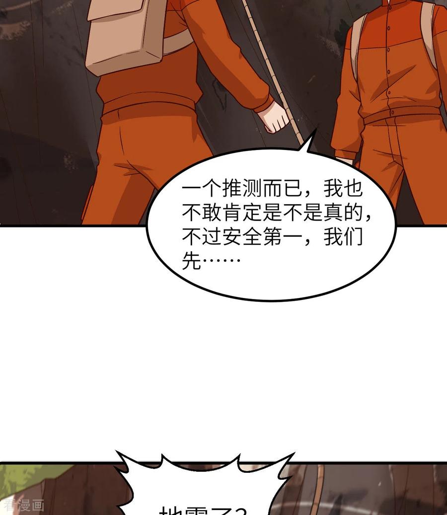 《荒岛余生之时空流浪纪》第155话 第33页