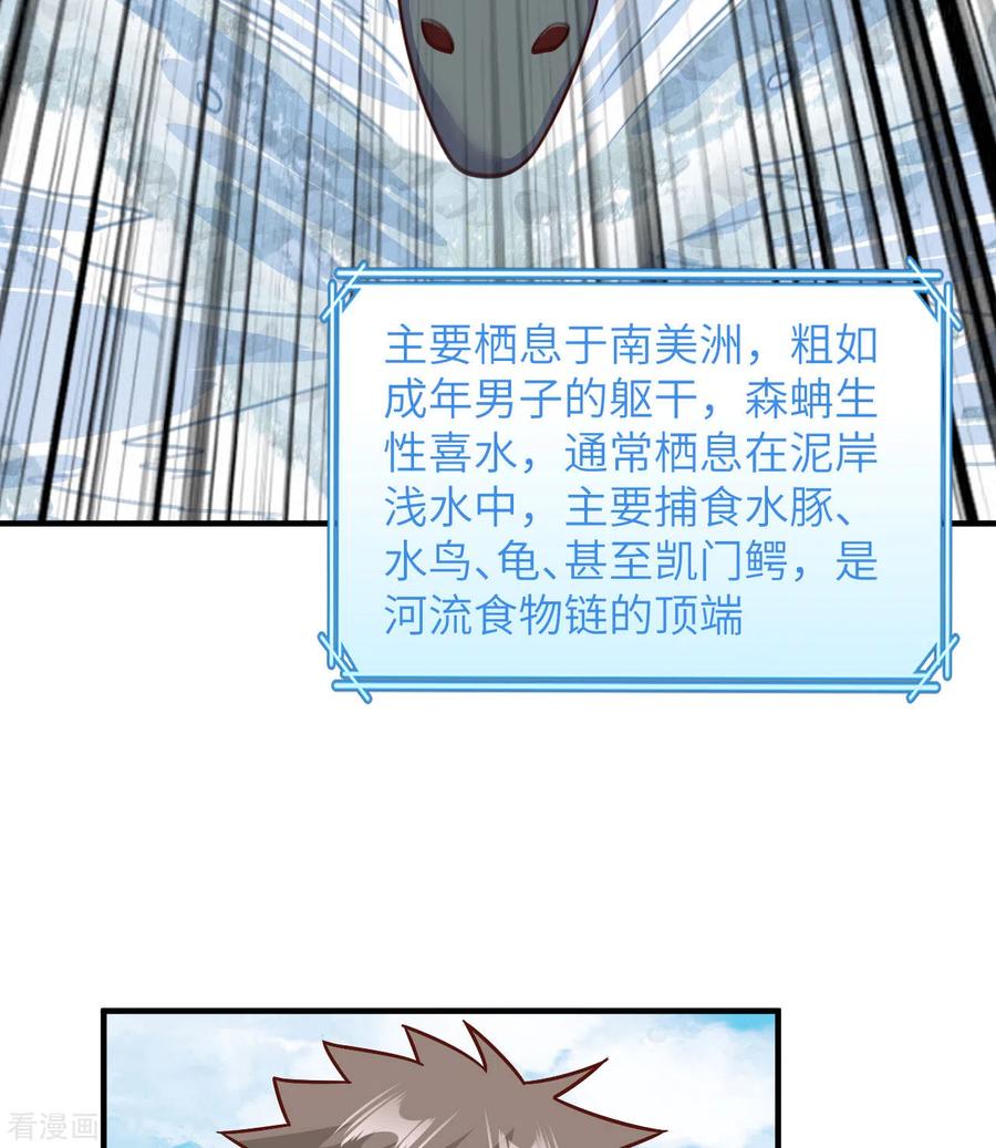 《荒岛余生之时空流浪纪》第155话 第45页