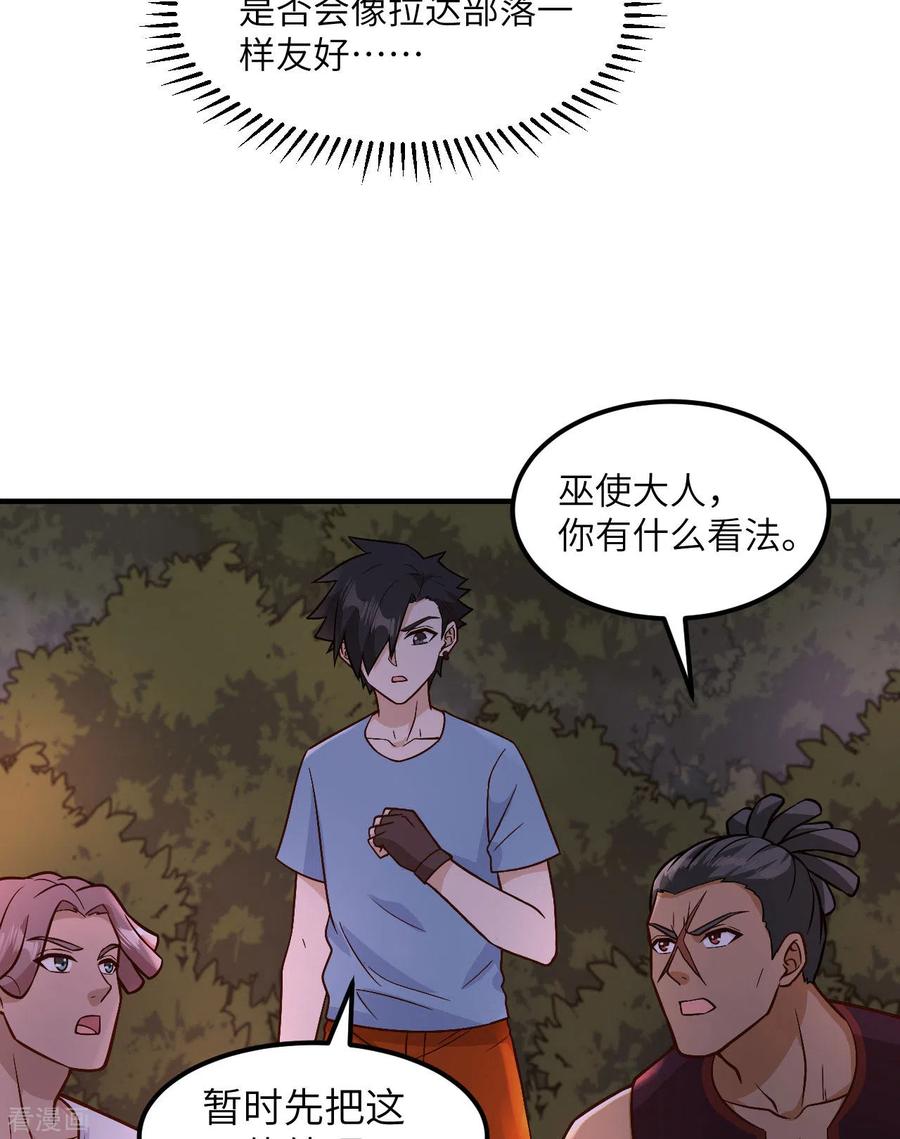 《荒岛余生之时空流浪纪》第155话 第14页