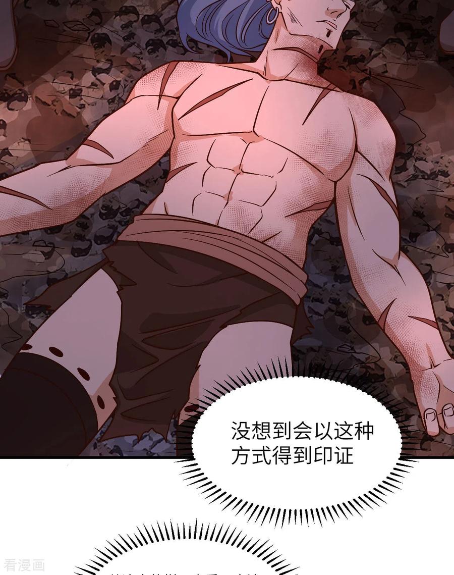 《荒岛余生之时空流浪纪》第155话 第12页
