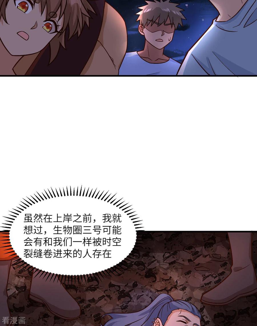 《荒岛余生之时空流浪纪》第155话 第11页