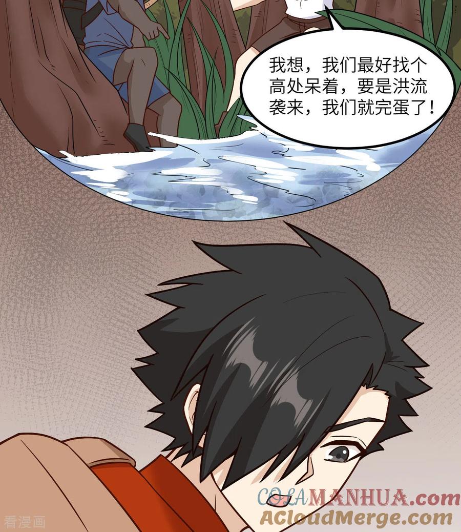 《荒岛余生之时空流浪纪》第155话 第28页