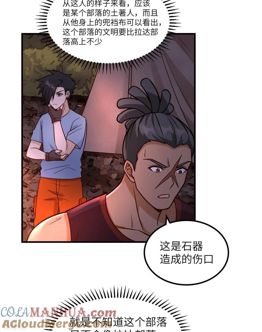 《荒岛余生之时空流浪纪》第155话 第13页