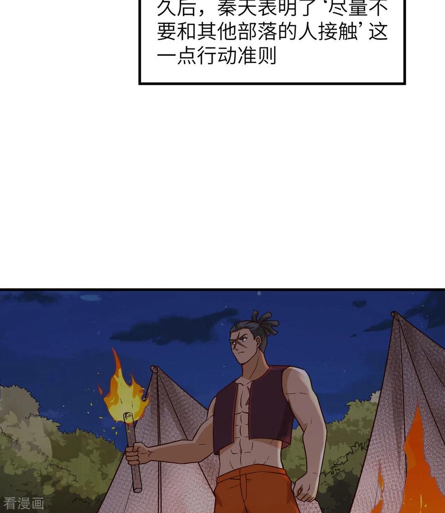 《荒岛余生之时空流浪纪》第155话 第20页