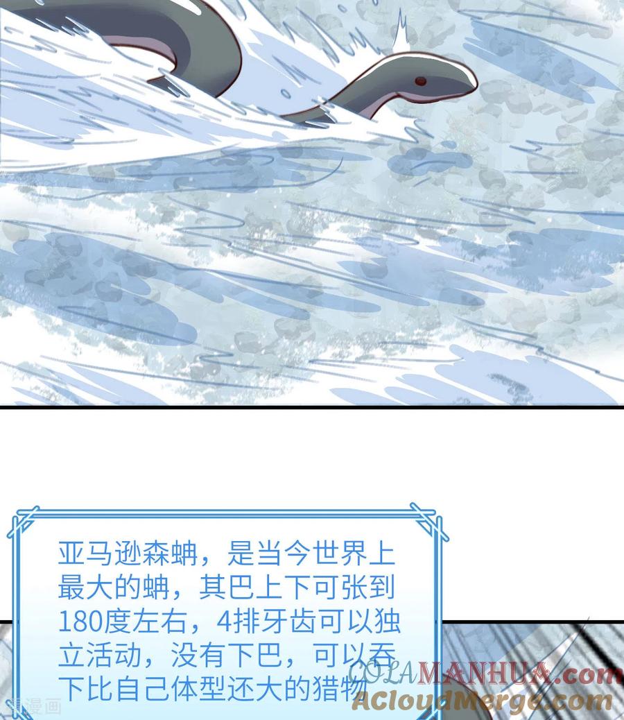 《荒岛余生之时空流浪纪》第155话 第43页