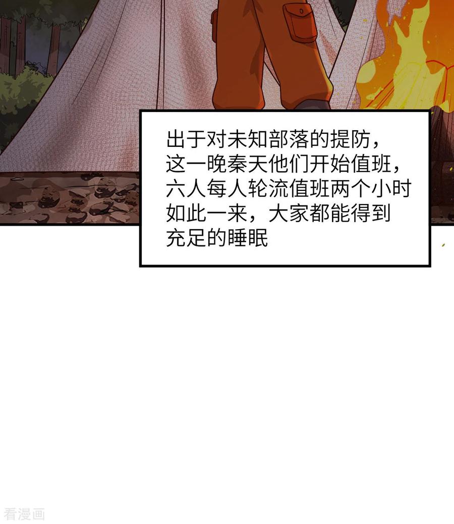 《荒岛余生之时空流浪纪》第155话 第21页
