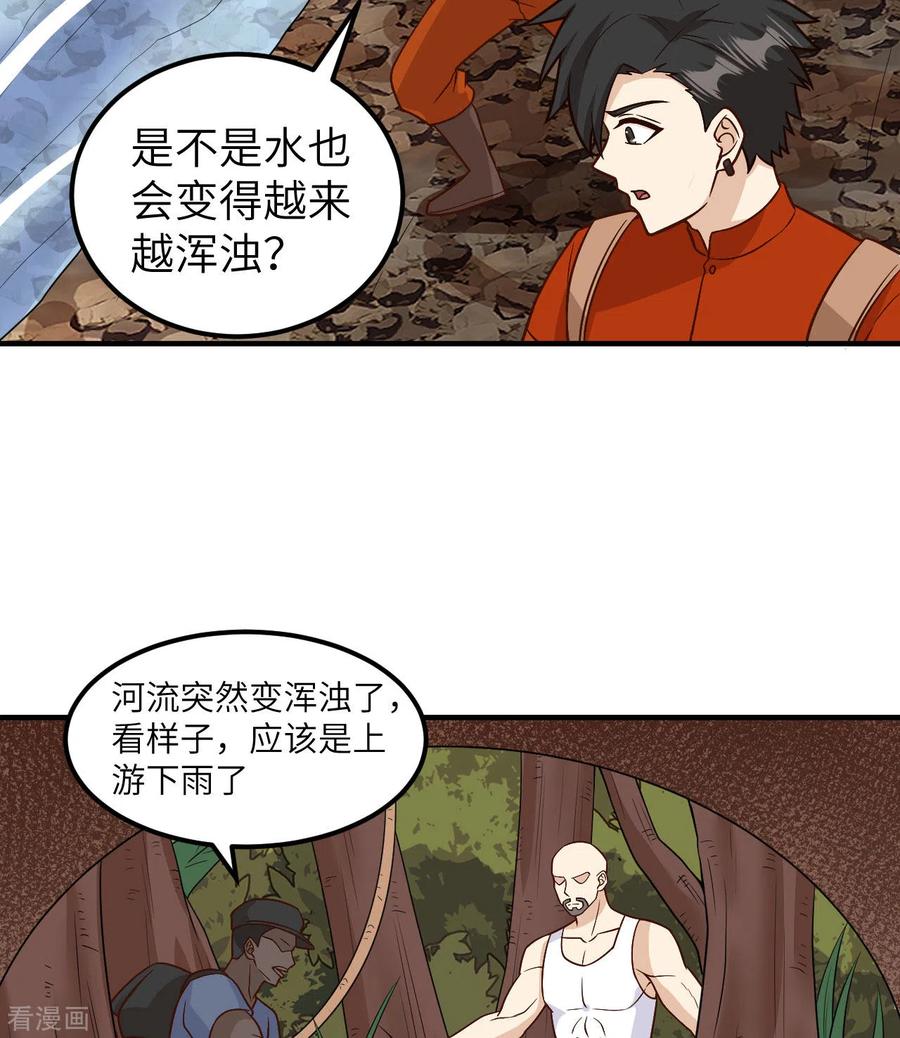 《荒岛余生之时空流浪纪》第155话 第27页