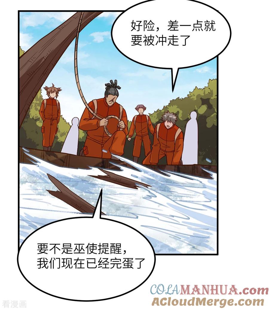 《荒岛余生之时空流浪纪》第155话 第40页