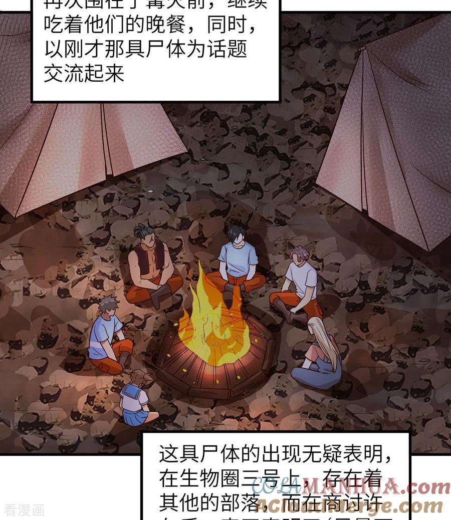 《荒岛余生之时空流浪纪》第155话 第19页