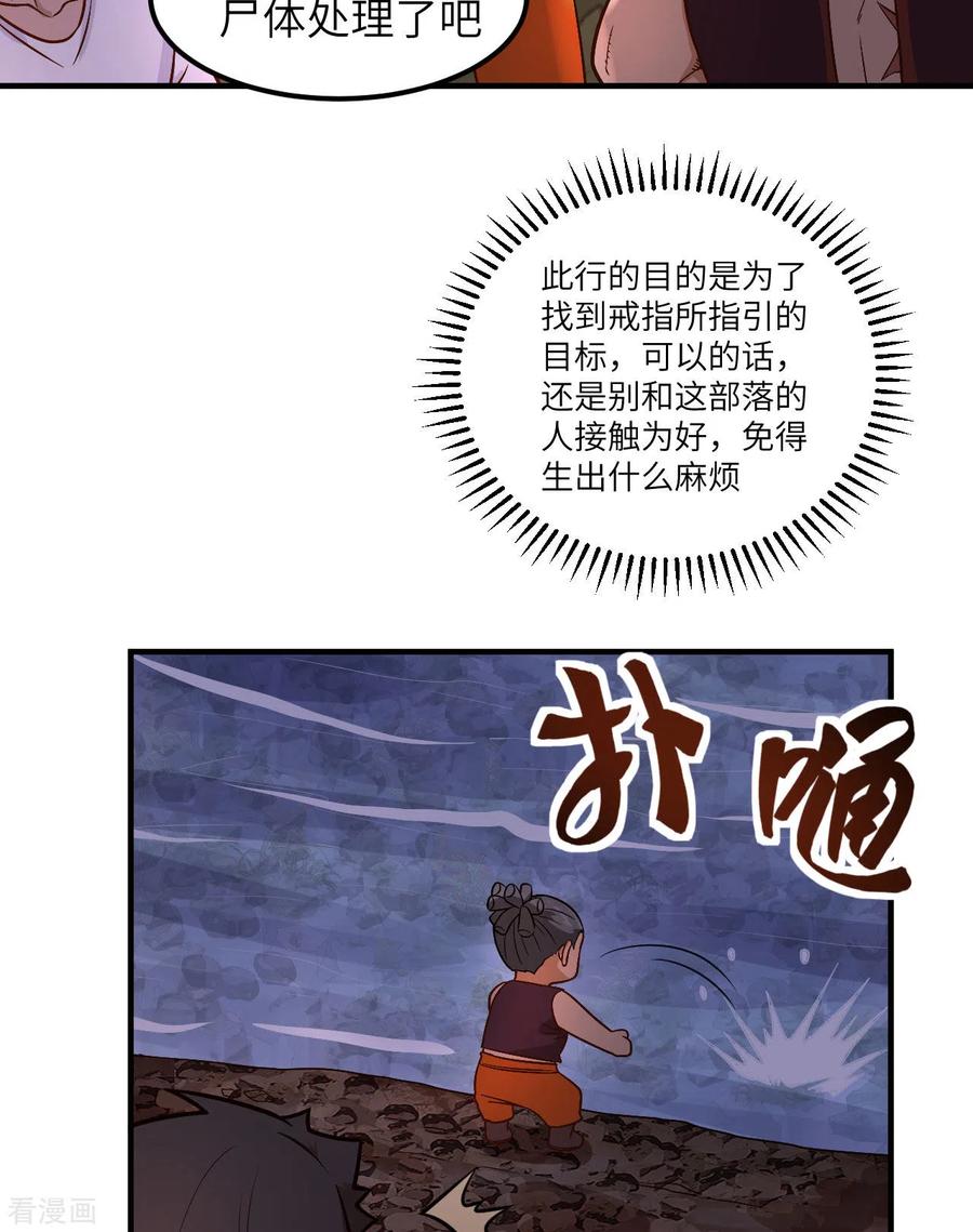 《荒岛余生之时空流浪纪》第155话 第15页