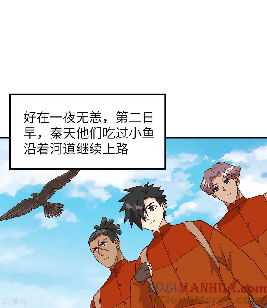 《荒岛余生之时空流浪纪》第155话 第22页