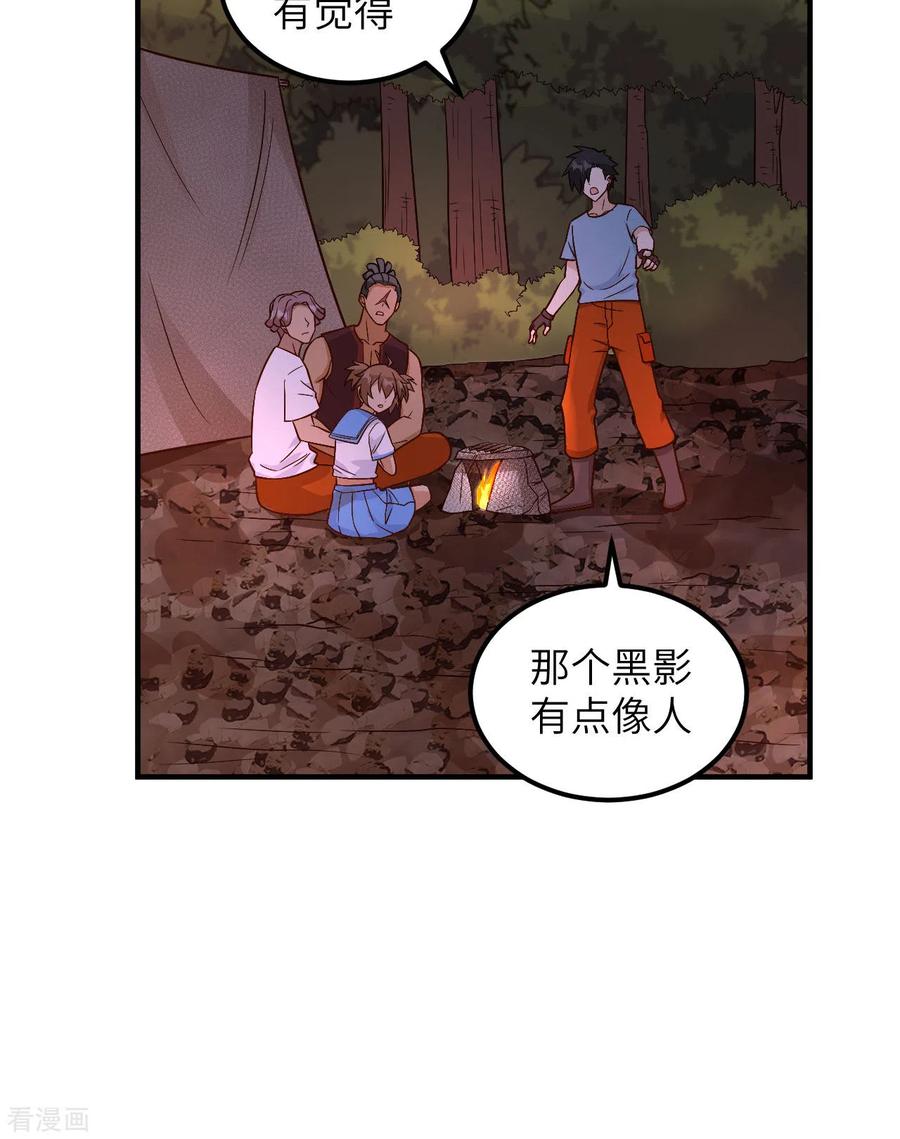 《荒岛余生之时空流浪纪》第155话 第6页