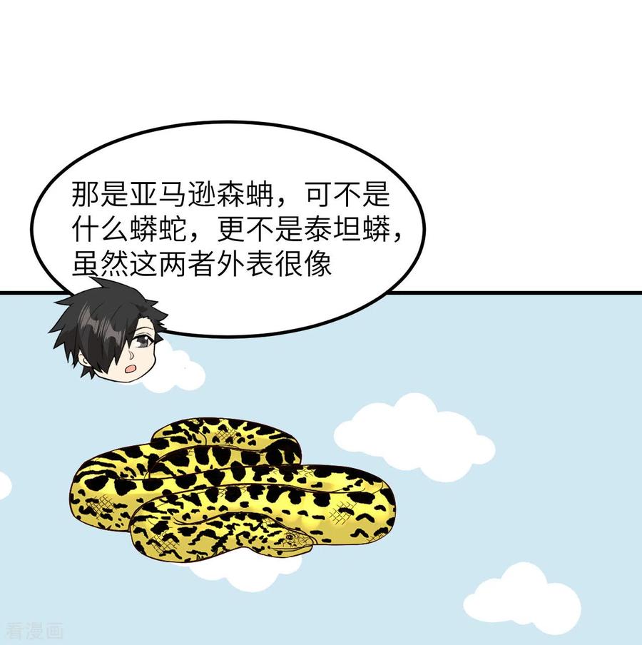 《荒岛余生之时空流浪纪》第155话 第47页