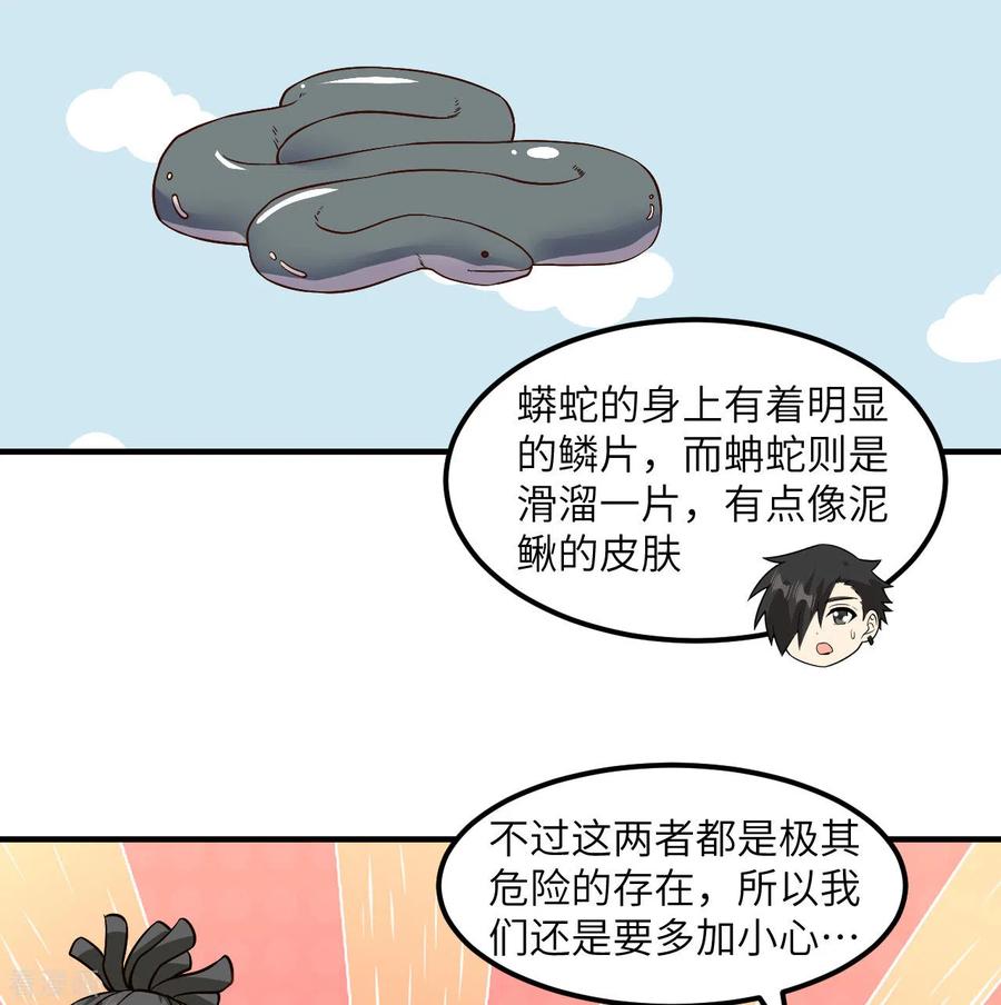 《荒岛余生之时空流浪纪》第155话 第48页