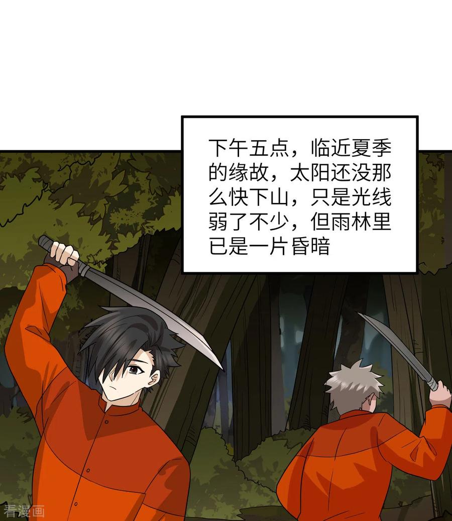 《荒岛余生之时空流浪纪》第156话 第11页