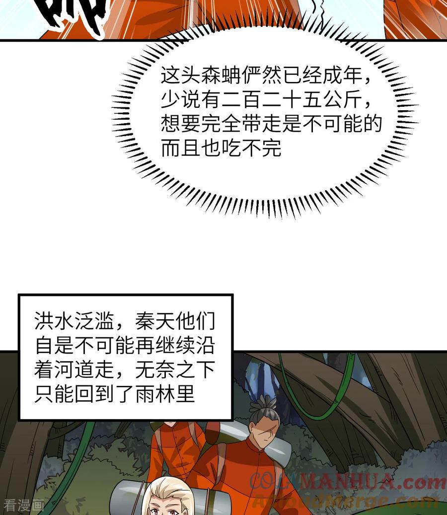 《荒岛余生之时空流浪纪》第156话 第7页