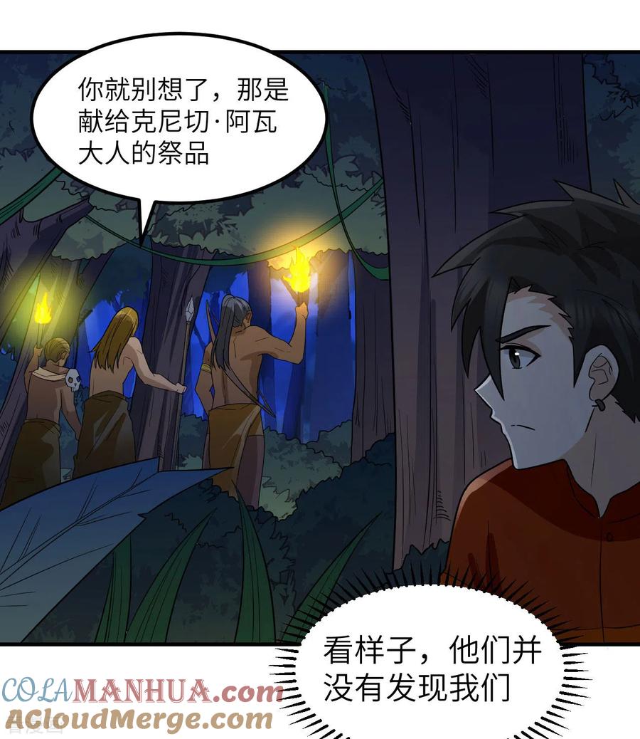 《荒岛余生之时空流浪纪》第156话 第28页