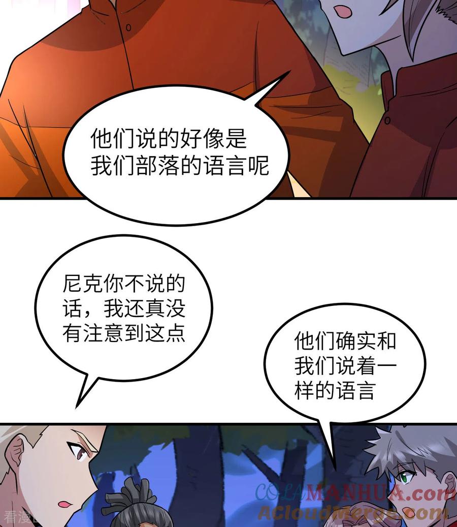 《荒岛余生之时空流浪纪》第156话 第37页