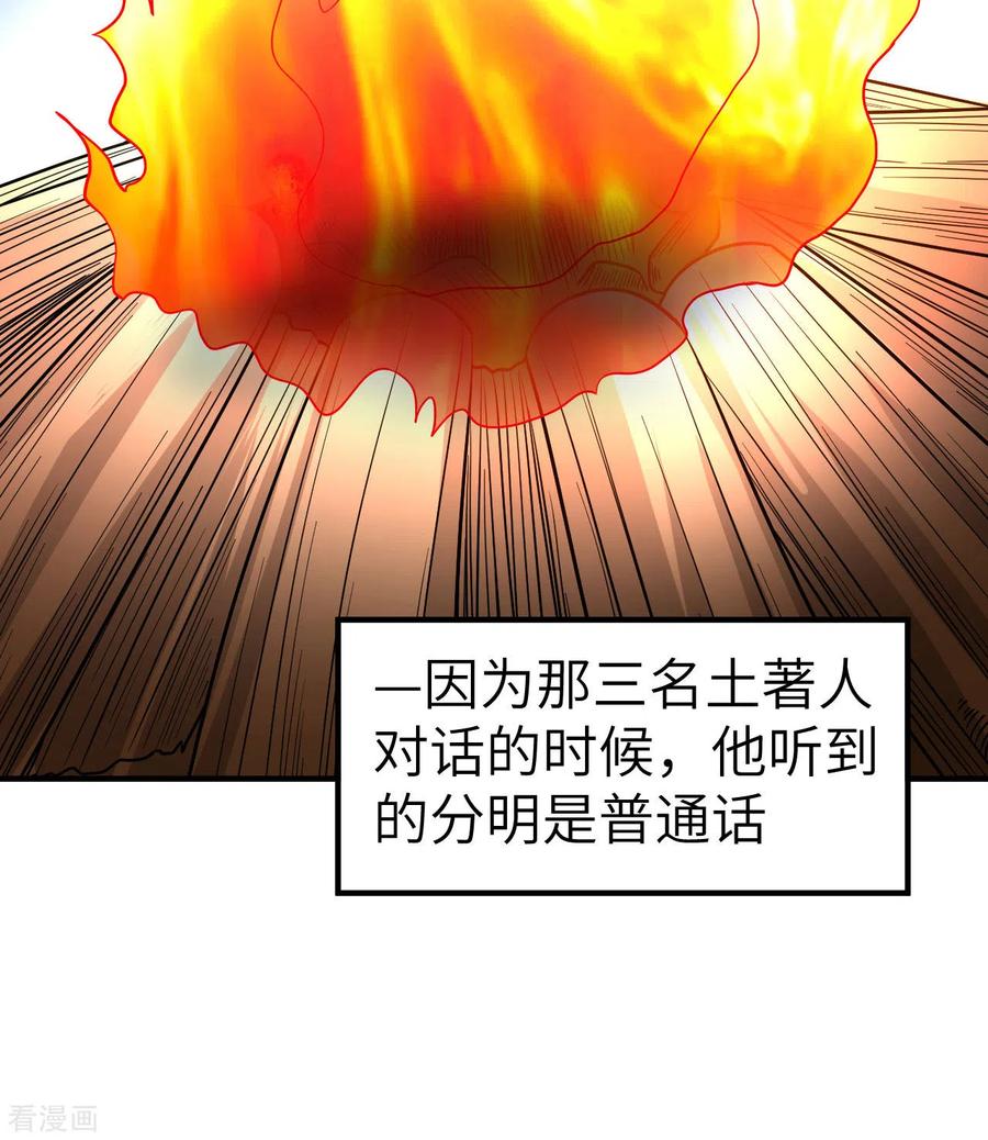 《荒岛余生之时空流浪纪》第156话 第42页