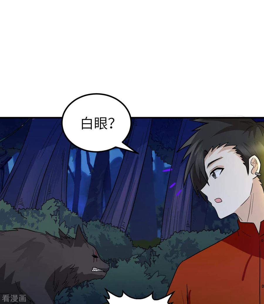 《荒岛余生之时空流浪纪》第156话 第17页