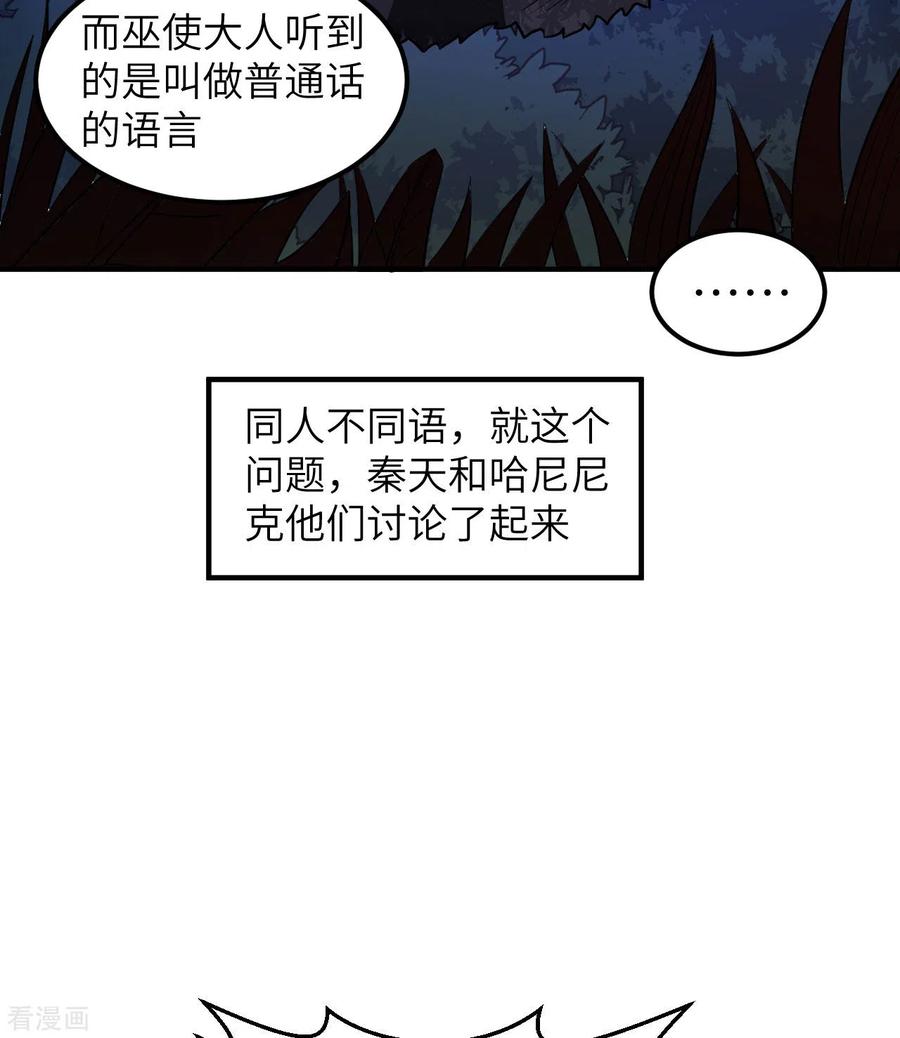 《荒岛余生之时空流浪纪》第156话 第44页