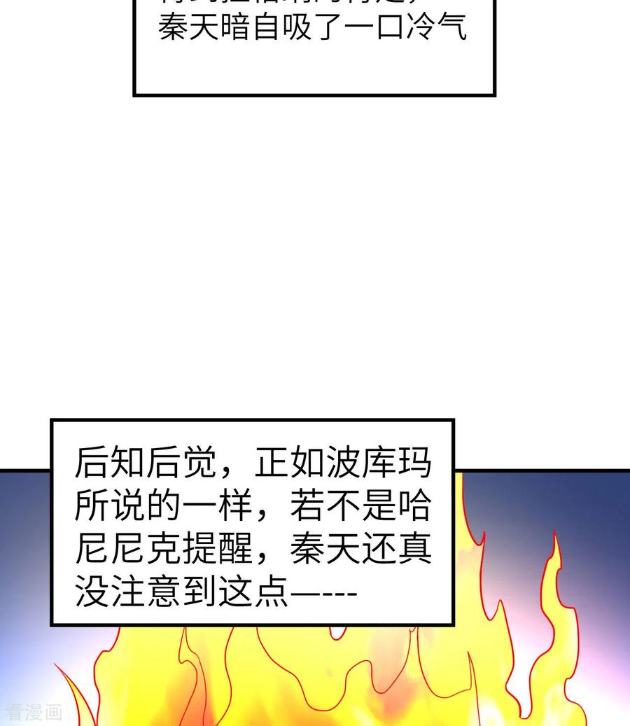 《荒岛余生之时空流浪纪》第156话 第41页