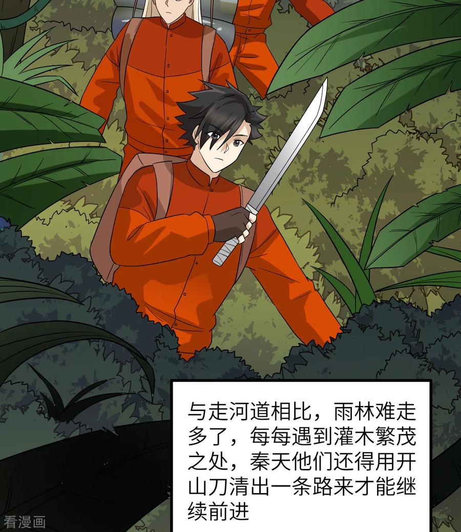 《荒岛余生之时空流浪纪》第156话 第8页