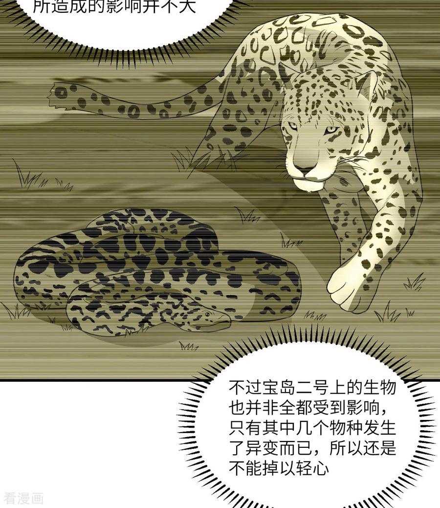 《荒岛余生之时空流浪纪》第156话 第5页