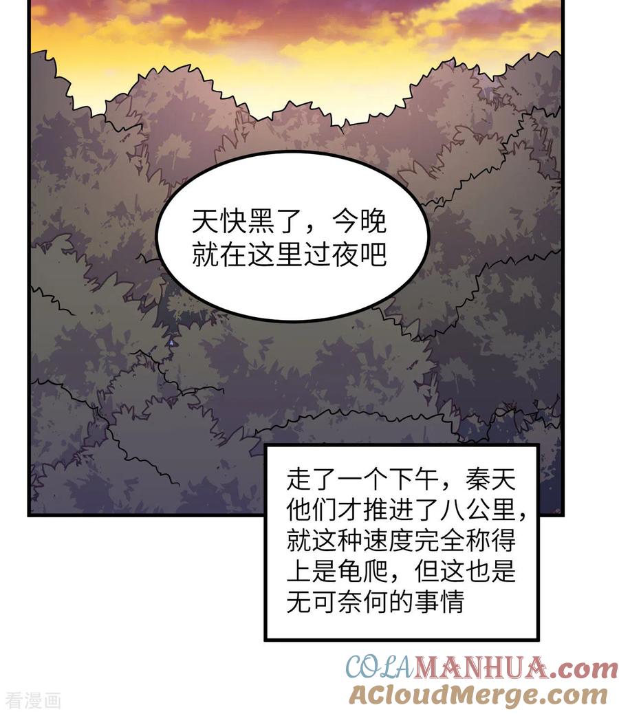 《荒岛余生之时空流浪纪》第156话 第10页