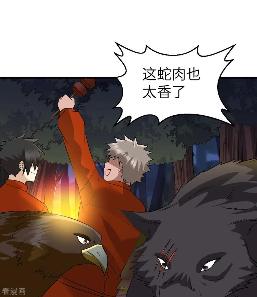 《荒岛余生之时空流浪纪》第156话 第14页